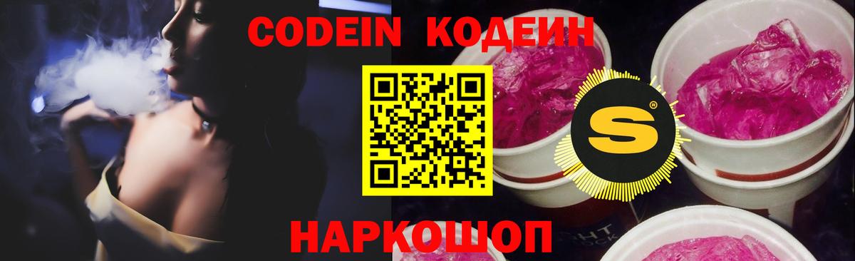 Кодеиновый сироп Lean Purple Drank  Codein напиток Lean (лин)  Ковров  Вход с VPN 