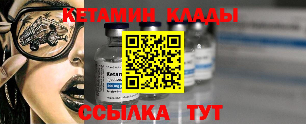 Кетамин ketamine Ковров